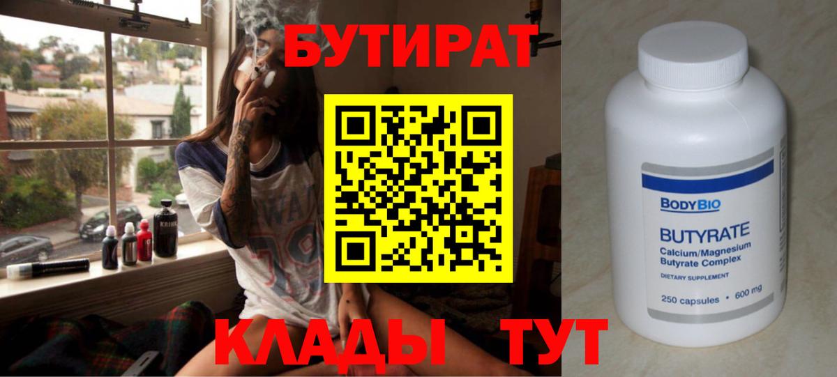 Мценск  БУТИРАТ буратино  Бутират  Вход с VPN 