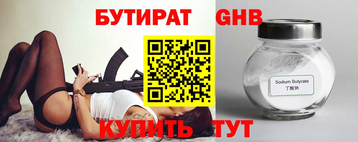 БУТИРАТ буратино Мценск
