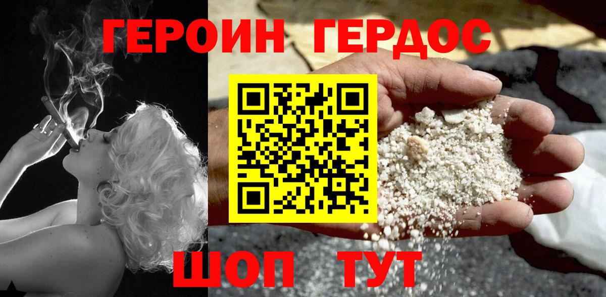 ГЕРОИН гречка Мценск