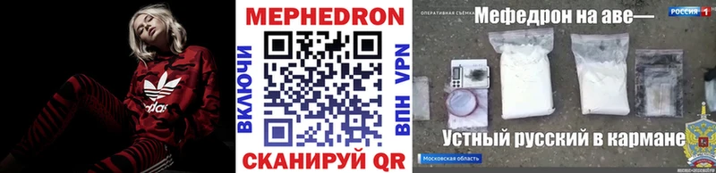МЕФ mephedrone  Мценск 