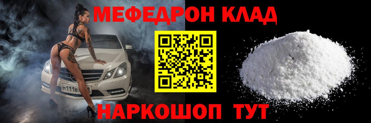 МЯУ-МЯУ  хочу   МЕФ 4 MMC  Мценск  Вход с VPN  Меф VHQ  Мефедрон 