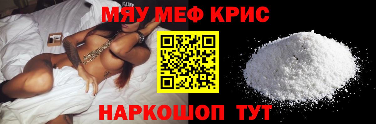 Мефедрон мука Мценск