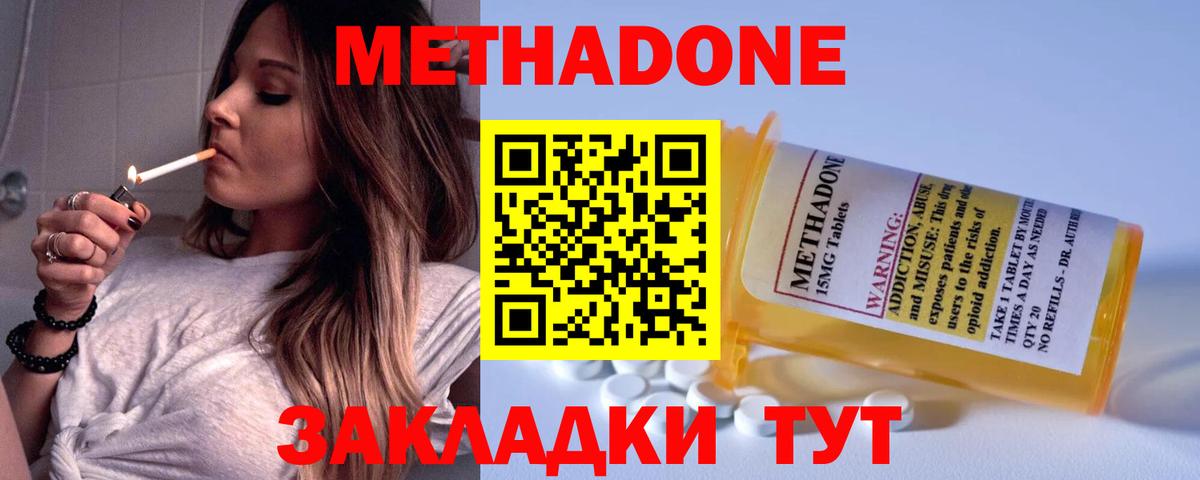 Метадон methadone  Вход с VPN  Мценск 